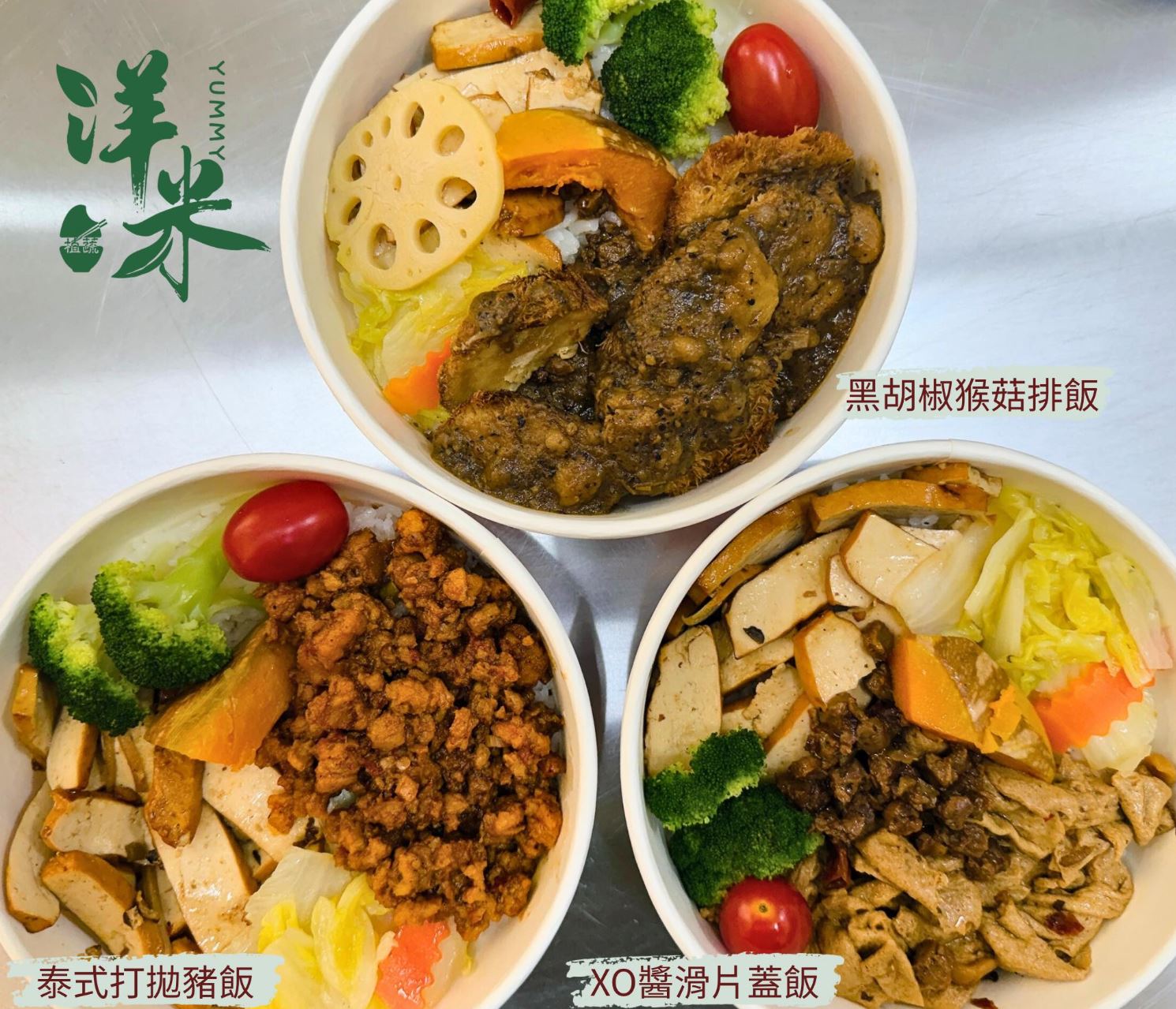 素食-洋米