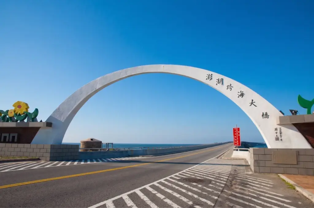 澎湖跨海大橋